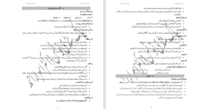 Pak Study Notes - BA, B.Sc, BS (Urdu) by Dr.Israr Ahmad - PDF Download